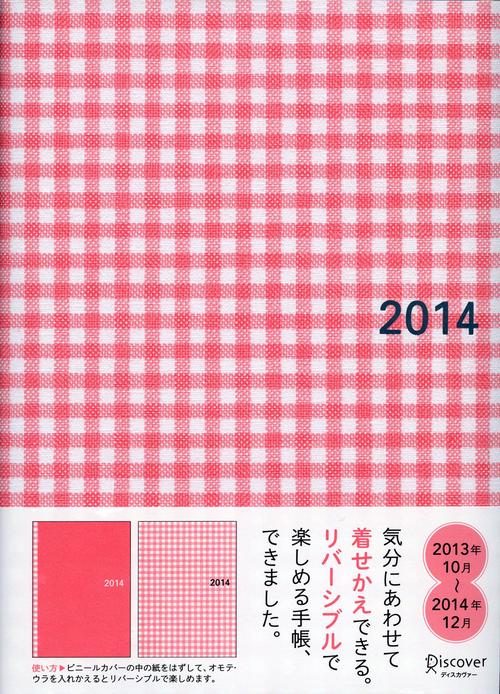 テキスタイル手帳A 2014