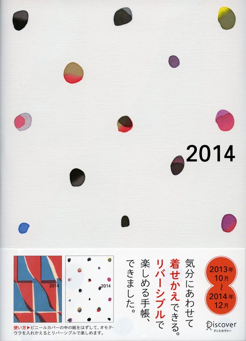 テキスタイル手帳C 2014