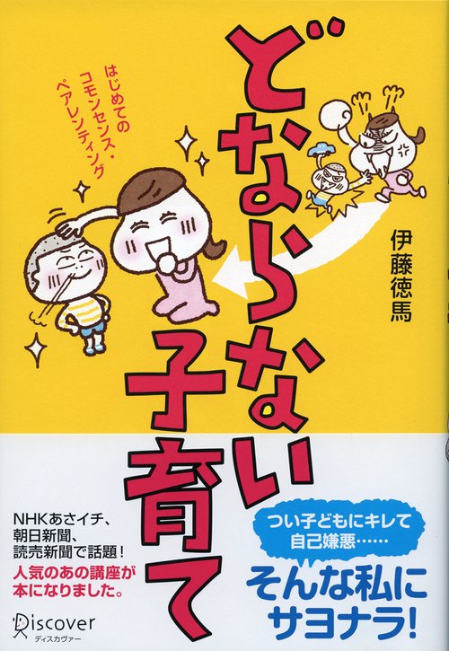 どならない子育て