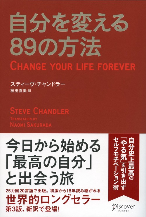 自分を変える89の方法