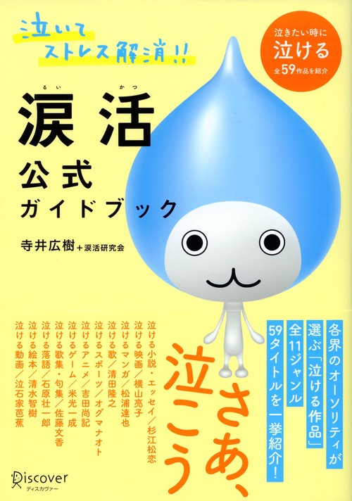 涙活公式ガイドブック