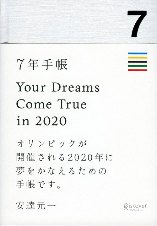 7年手帳
