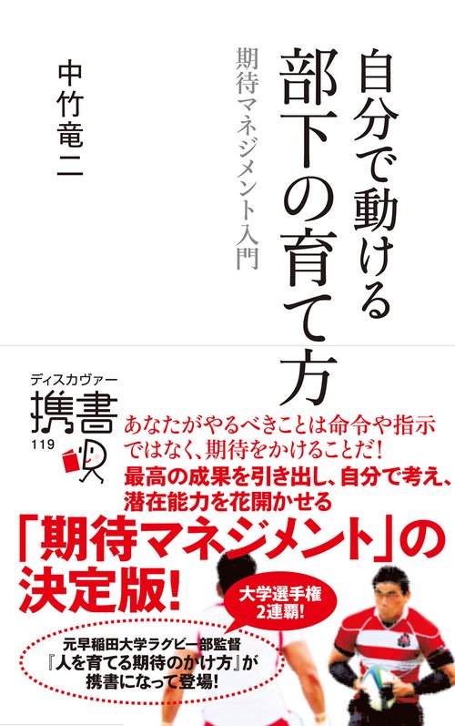 自分で動ける部下の育て方 期待マネジメント入門