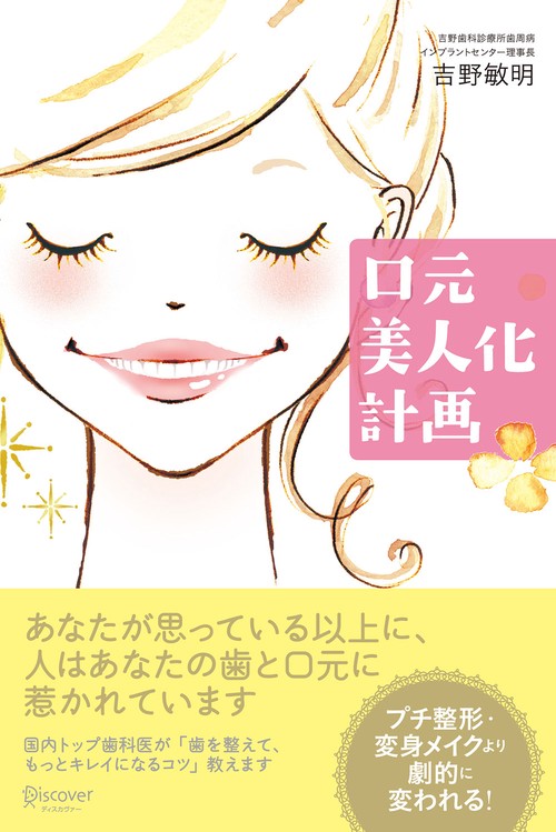 口元美人化計画