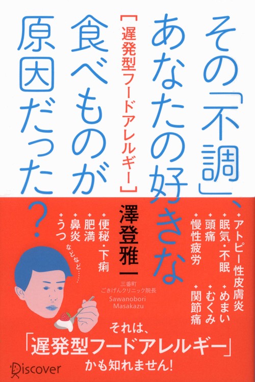 その「不調」、あなたの好きな食べものが原因だった? 遅発型フードアレルギー