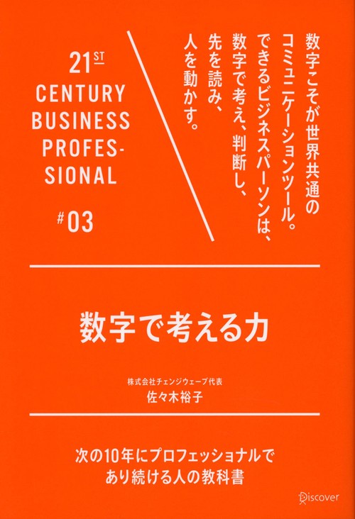 数字で考える力