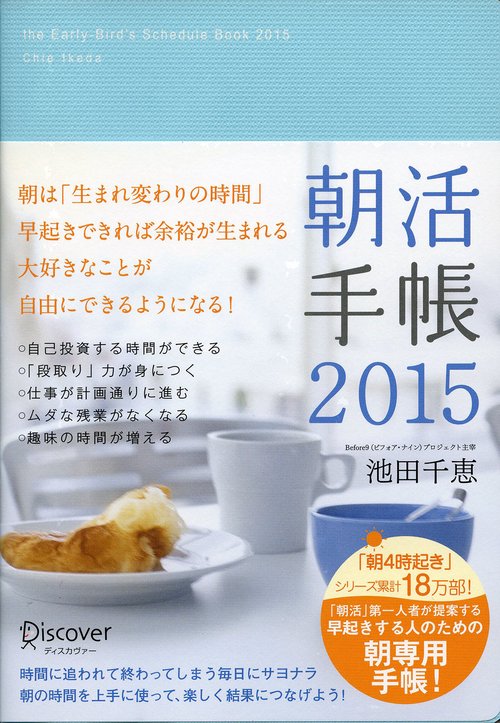 朝活手帳2015