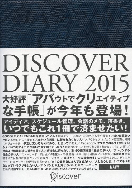 DISCOVER DIARY2015