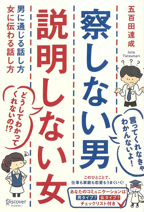 察しない男説明しない女 男に通じる話し方女に伝わる話し方