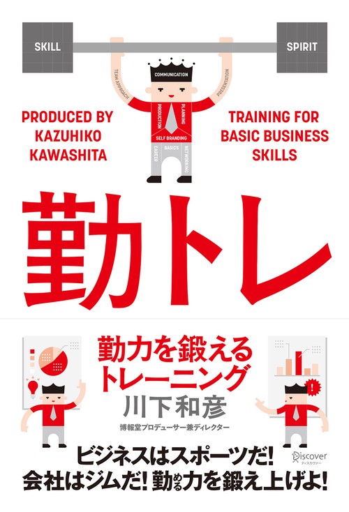 勤トレ