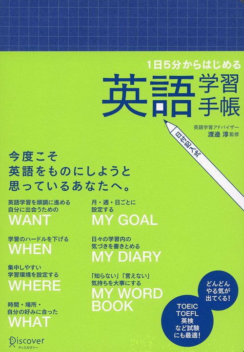 英語学習手帳 日付記入式