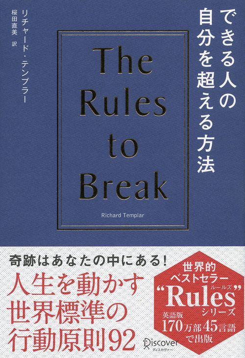 できる人の自分を超える方法