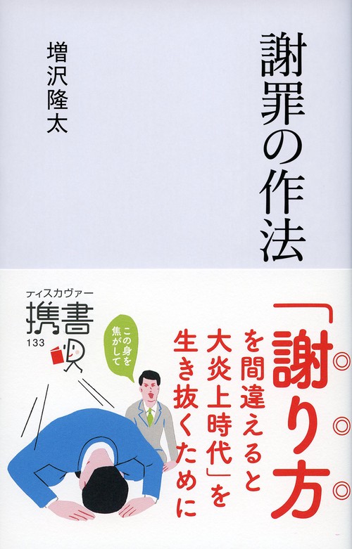 謝罪の作法