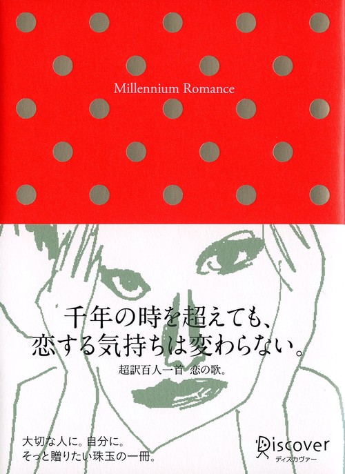 Millennium Romance