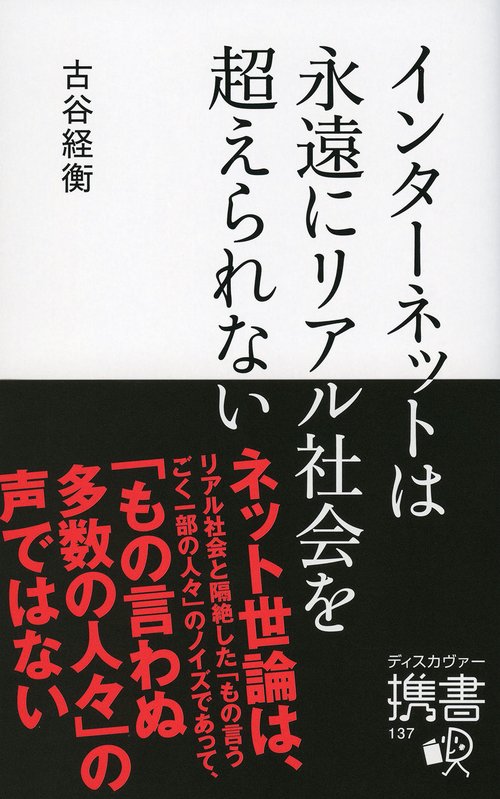 インターネット無効論