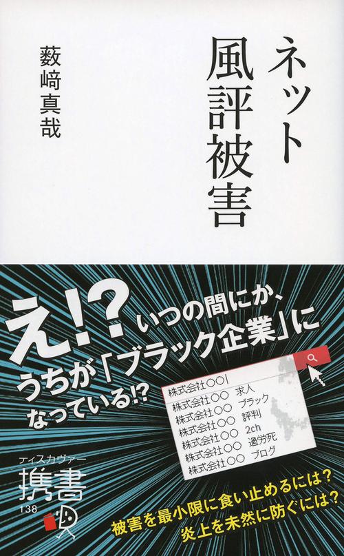 ネット風評被害