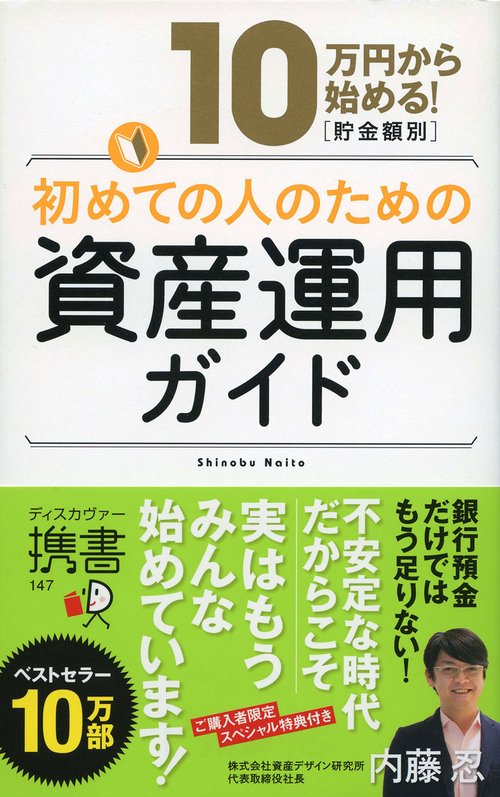 10万円から始める!〈貯金額別〉初めての人のための資産運用ガイド