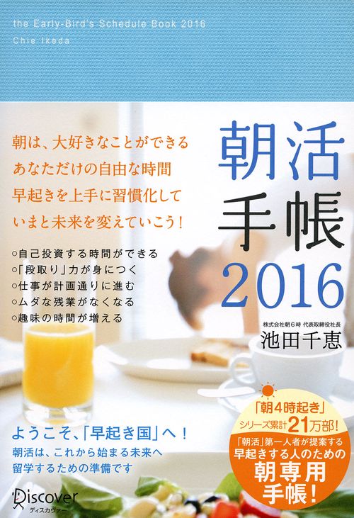 朝活手帳2016