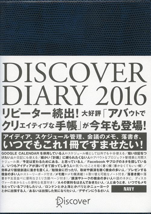 DISCOVER DIARY2016