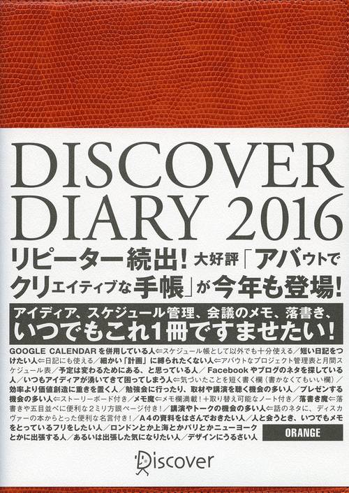 DISCOVER DIARY2016