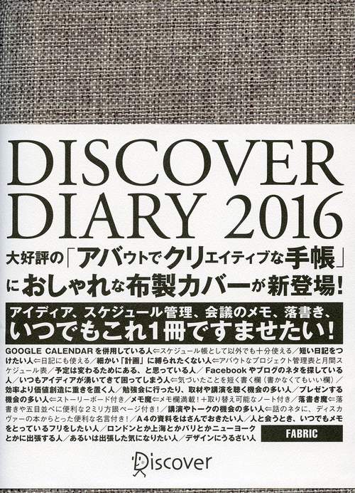 DISCOVER DIARY2016