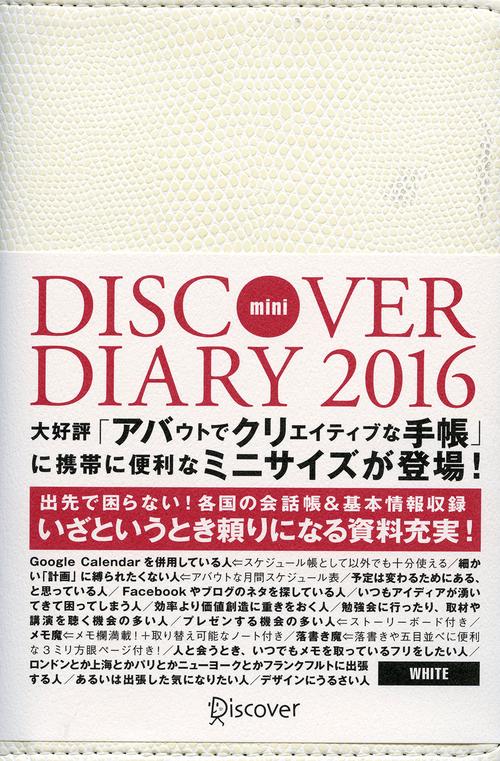 DISCOVER DIARY2016