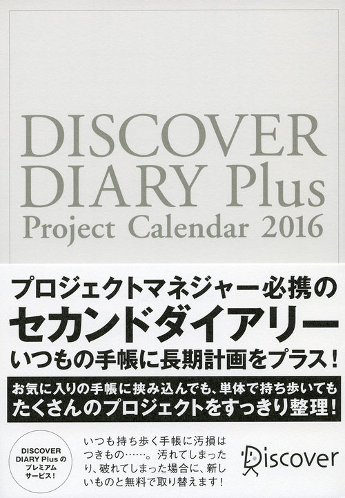 DISCOVER DIARY Pl'16