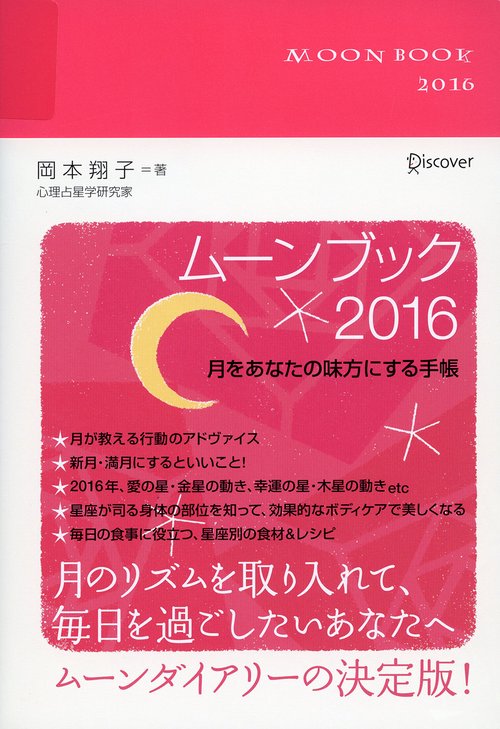 MOON BOOK2016