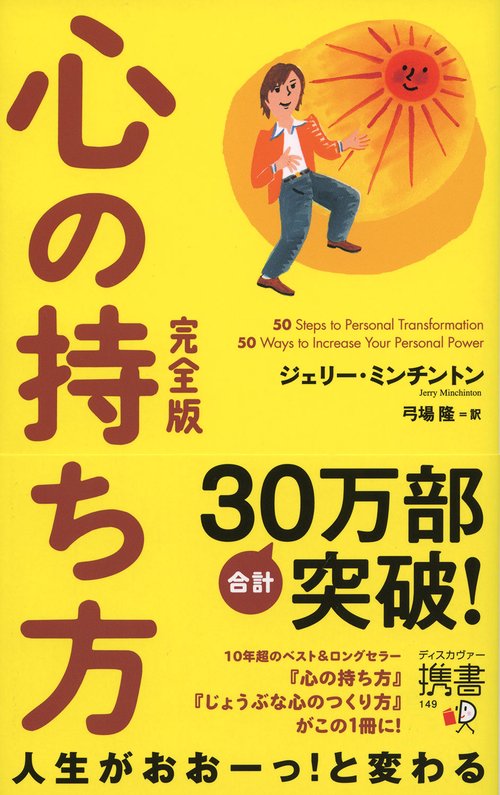 心の持ち方