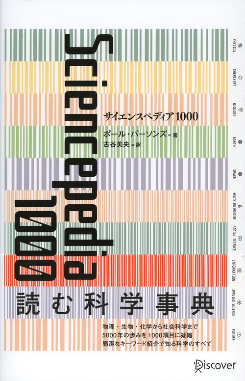 サイエンスペディア1000