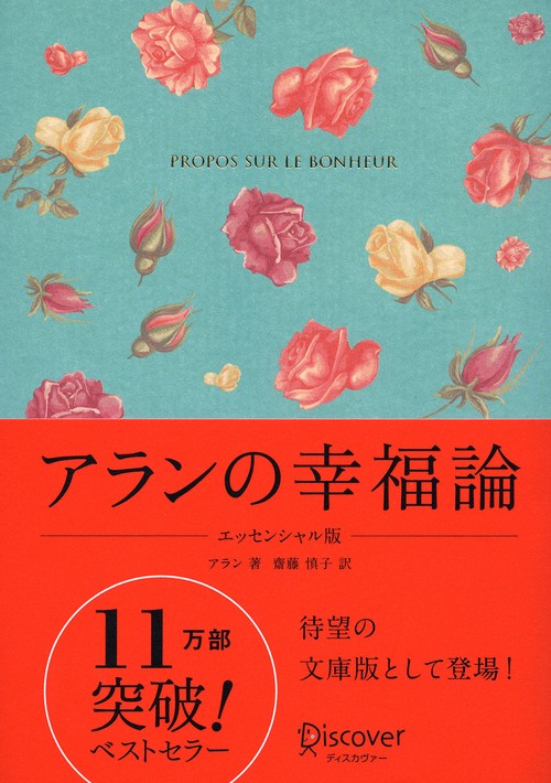 アランの幸福論 ギフト版