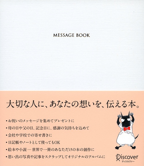 MESSAGE BOOK WHITE
