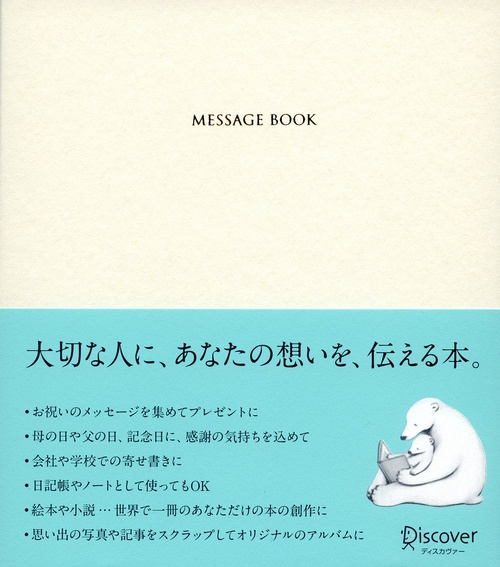 MESSAGE BOOK BEIGE