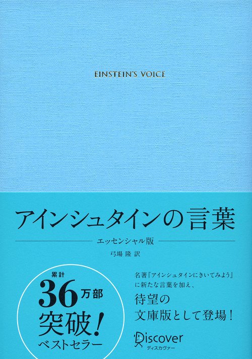 アインシュタインの言葉