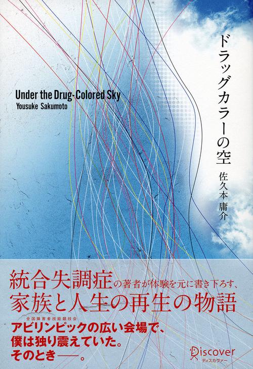 ドラッグカラーの空