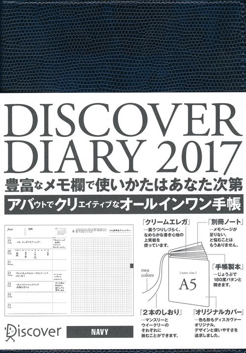 DISCOVER DIARY2017