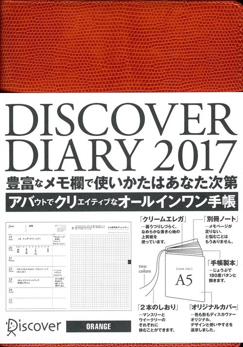 DISCOVER DIARY2017