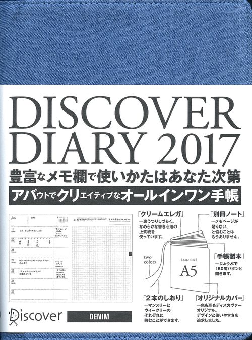 DISCOVER DIARY2017