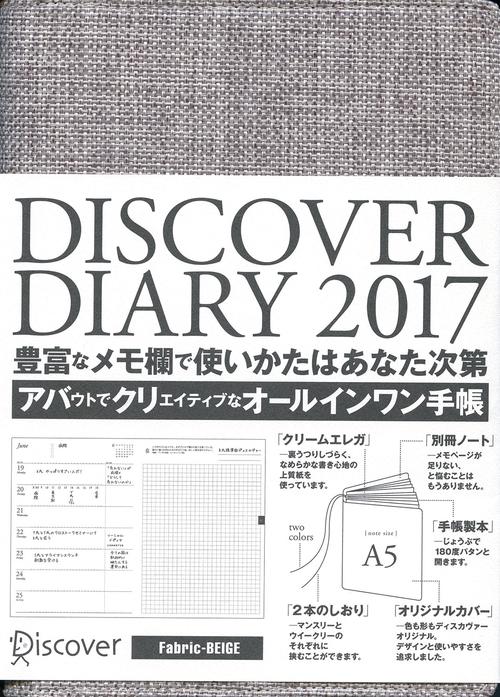DISCOVER DIARY2017
