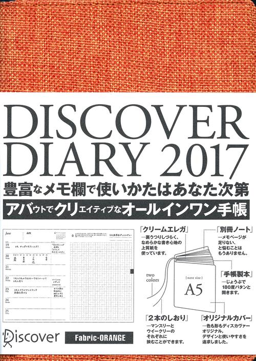 DISCOVER DIARY2017