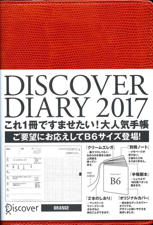 DISCOVER DIARY2017