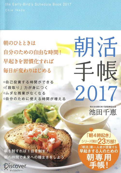 朝活手帳2017