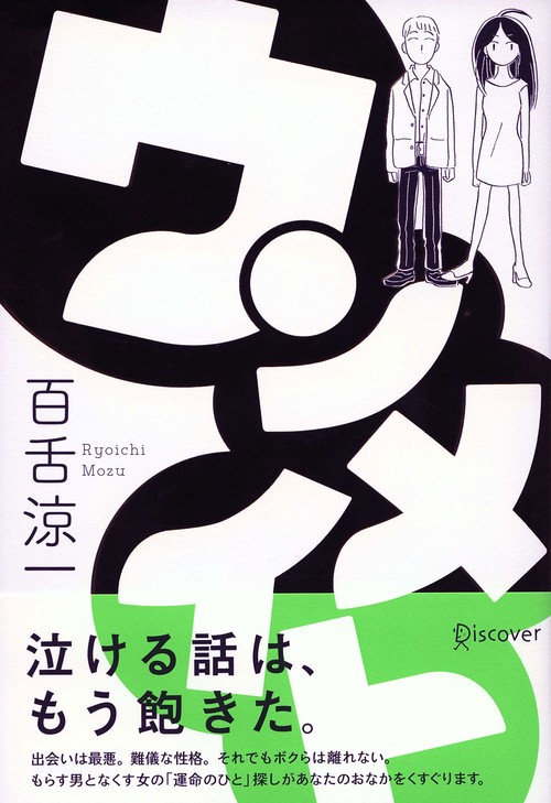 ウンメイト
