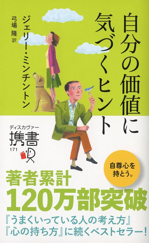 自分の価値に気づくヒント