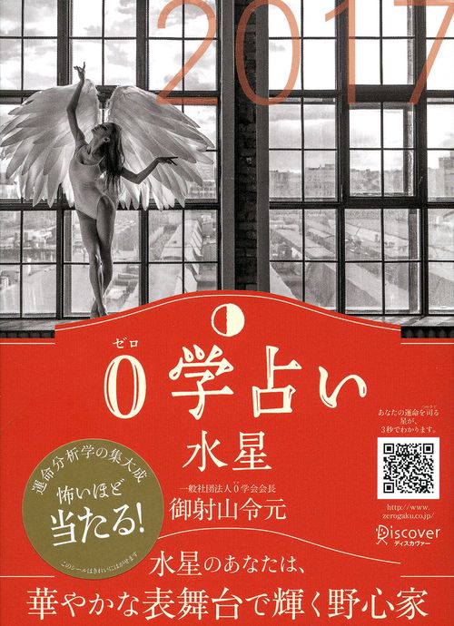0学占い水星 2017