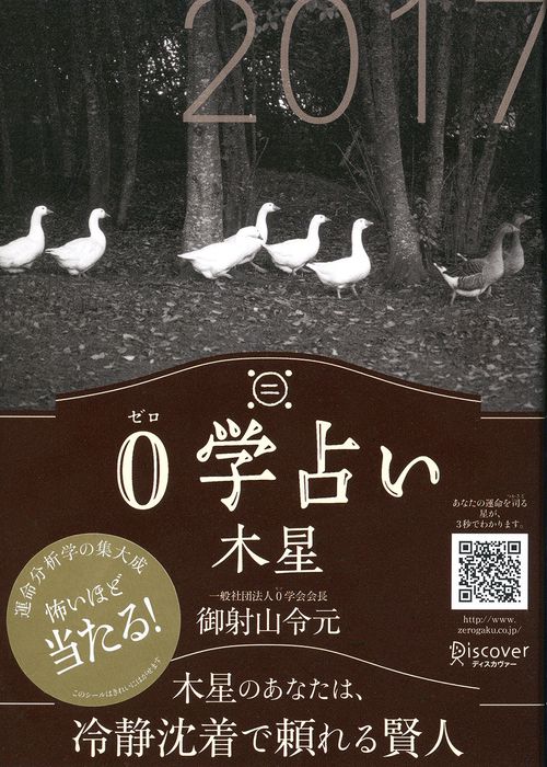 0学占い木星 2017