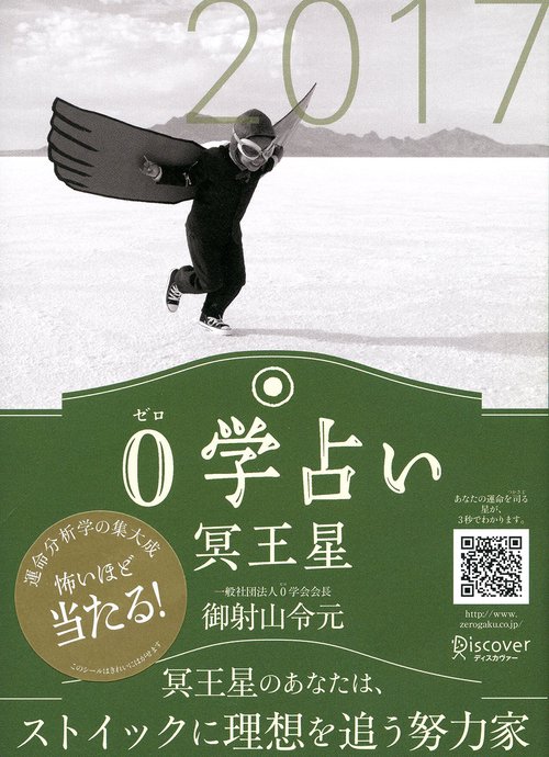 0学占い冥王星 2017