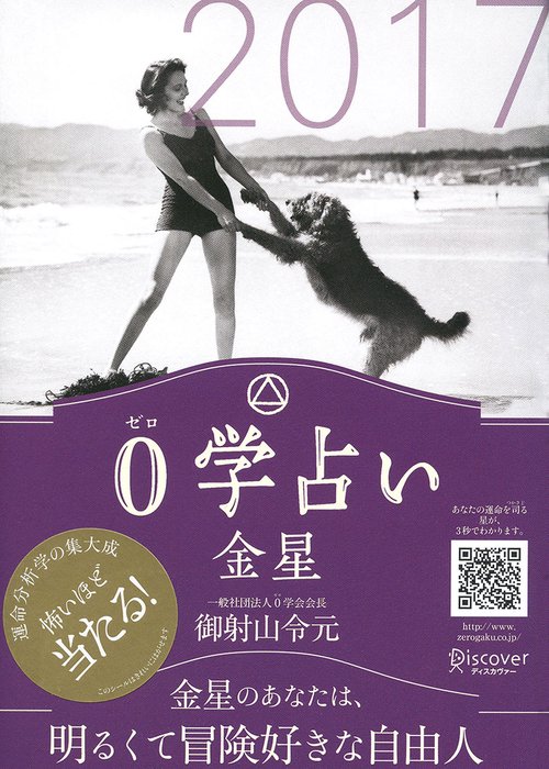0学占い金星 2017
