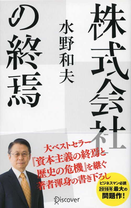 株式会社の終焉