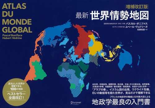最新世界情勢地図